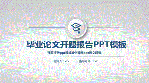 开题报告百度云下载课件.pptx