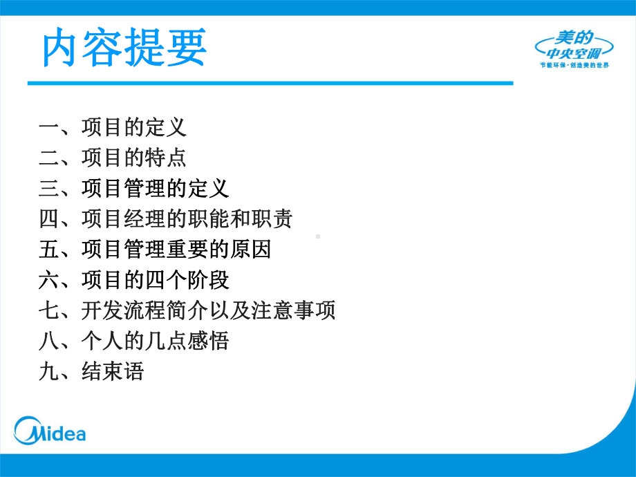 项目管理的亮点及经验总结课件.ppt_第2页