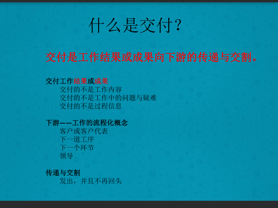 项目交付管理-课件.ppt_第3页