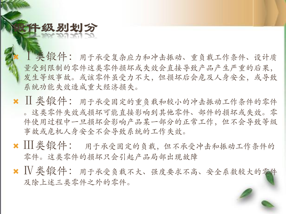 锻件级别划分类别课件.ppt_第3页