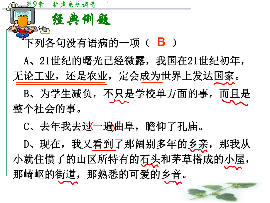 高考语文辨析并修改病句系列-搭配不当课件.ppt_第2页