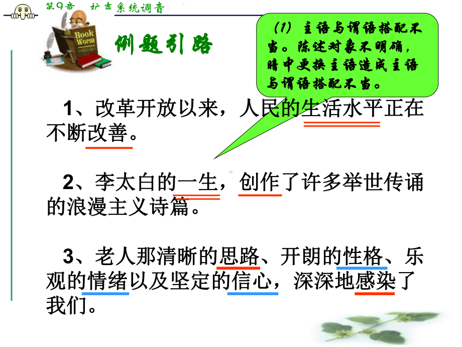 高考语文辨析并修改病句系列-搭配不当课件.ppt_第3页