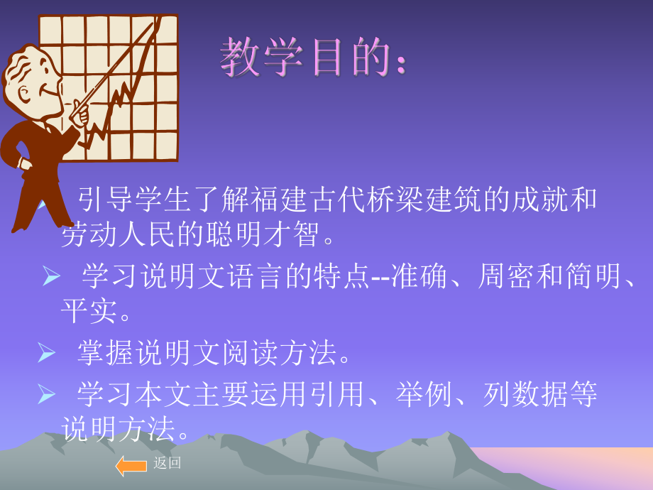 闽中桥梁甲天下解析课件.ppt_第3页