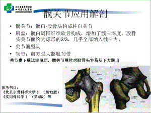 最新髋关节脱位专业知识讲座主题讲座课件.ppt