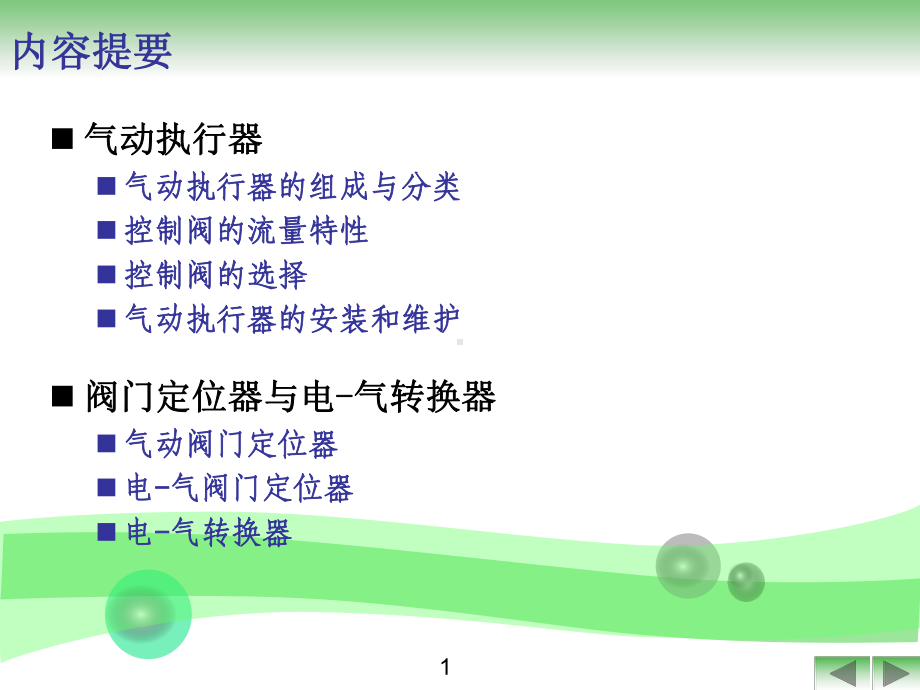 结构气动执行结构控制阀一课件.ppt_第2页