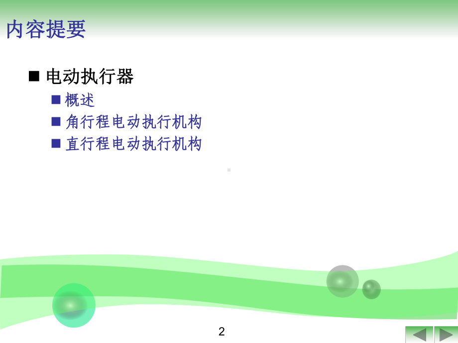 结构气动执行结构控制阀一课件.ppt_第3页