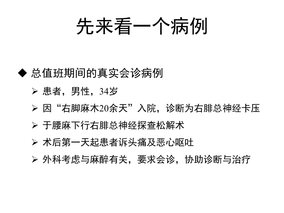 麻醉并发症之硬膜穿破后头痛(PDPH)课件.pptx_第2页