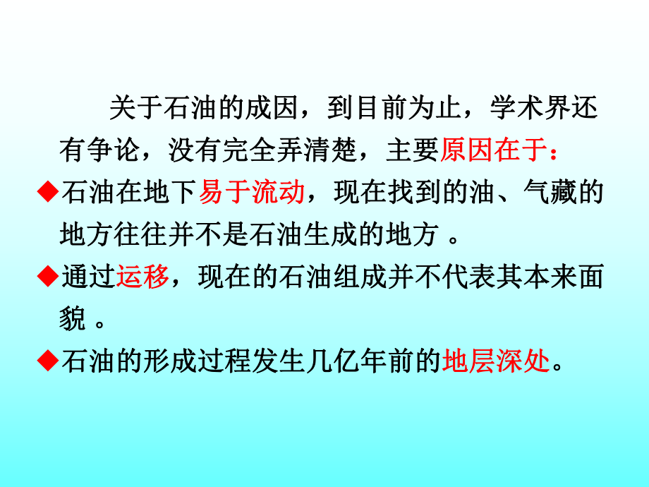 石油及天然气的成因课件.pptx_第2页