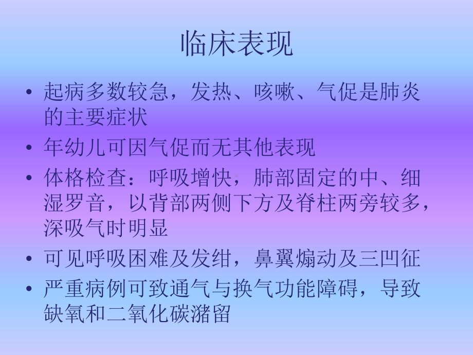 重症肺炎课件讲义.ppt_第3页