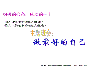 高三主题班会《做最好的自己》课件.ppt