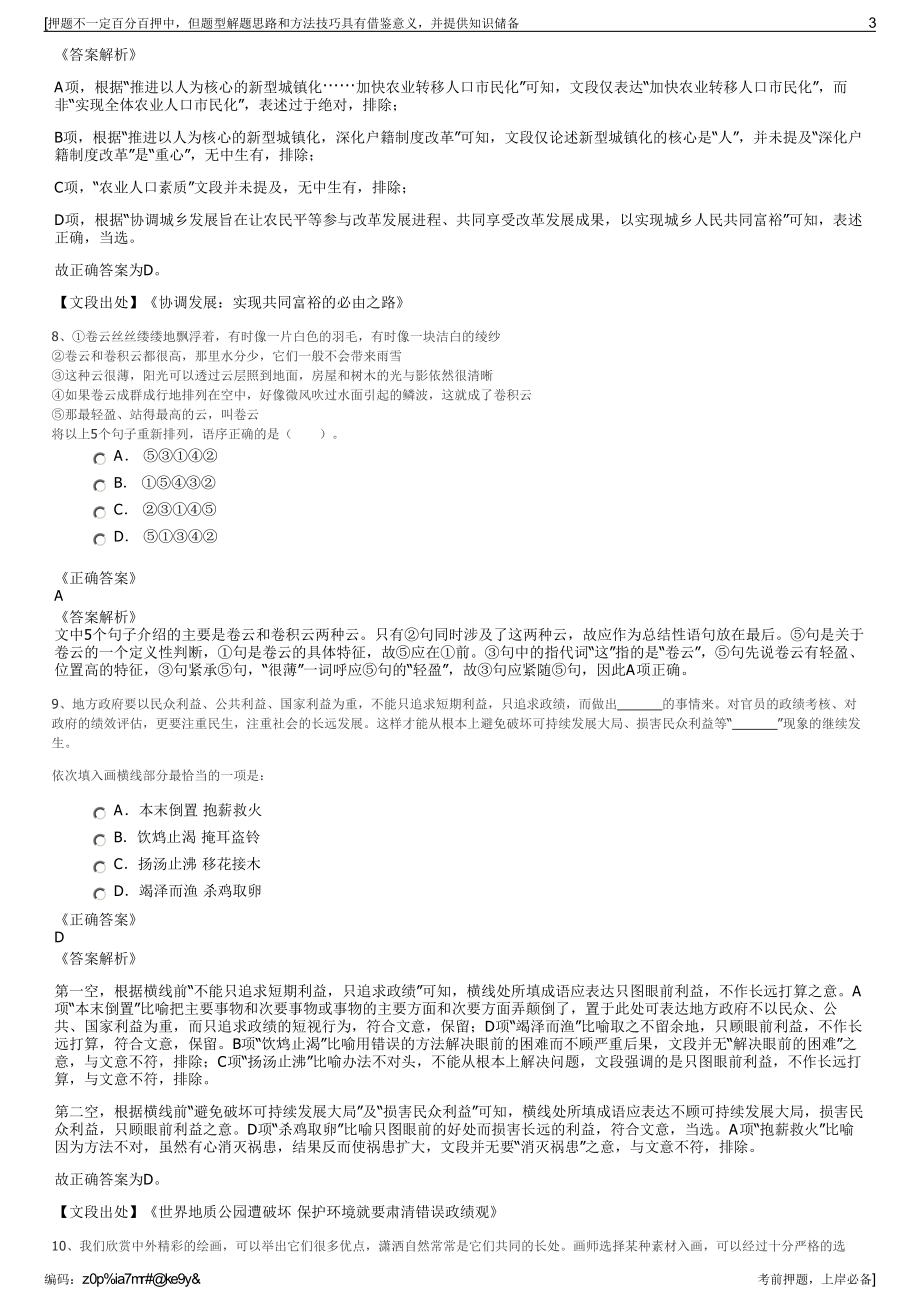 2023年山东省寿光园林建设集团招聘笔试冲刺题（带答案解析）.pdf_第3页