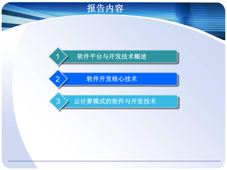 软件平台及开发技术0717课件.ppt_第2页