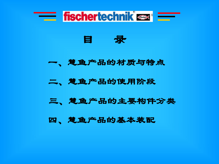 慧鱼安装使用说明课件.ppt_第2页