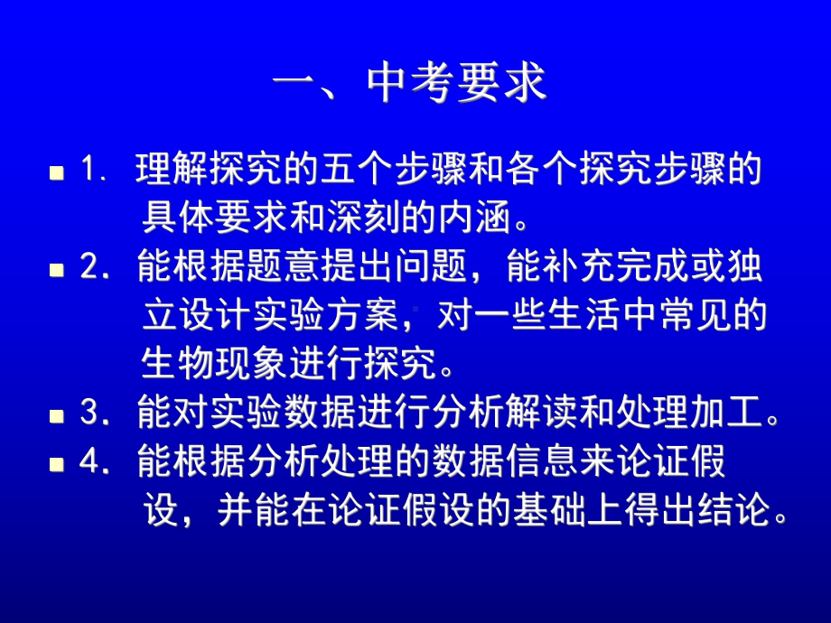 实验探究专题复习课件.ppt_第2页