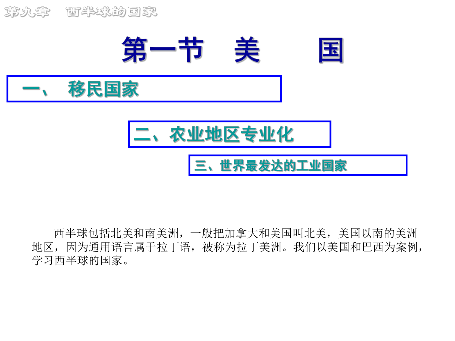 ：第一节美国课件.ppt_第1页
