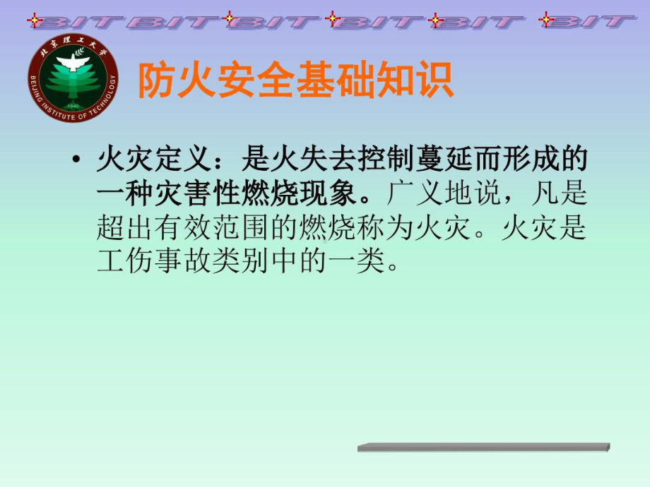 建筑设计防火规范讲座防火防爆课件.ppt_第2页