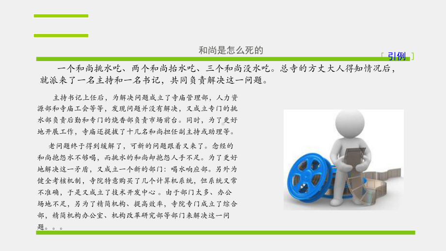 《组织行为学》课件第十一章 组织结构与组织设计.ppt_第3页