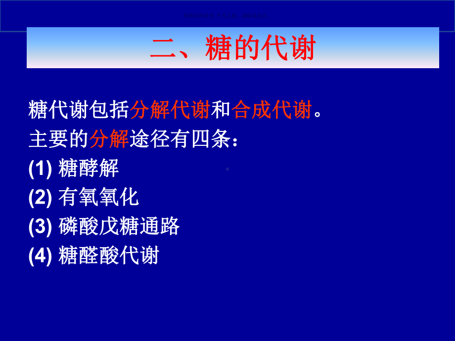 糖的无氧代谢课件.ppt_第3页