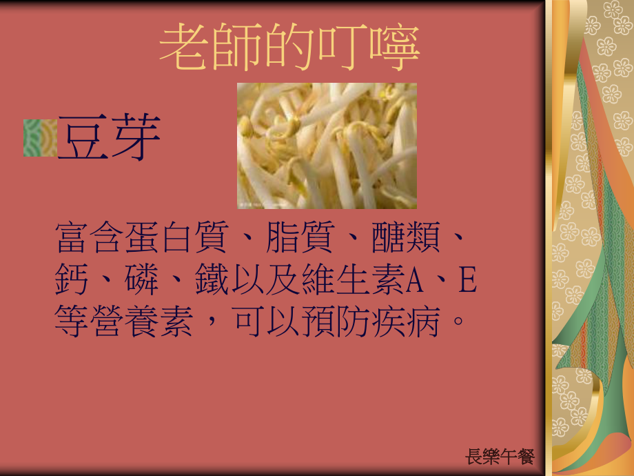 餐前教育课件.ppt_第1页