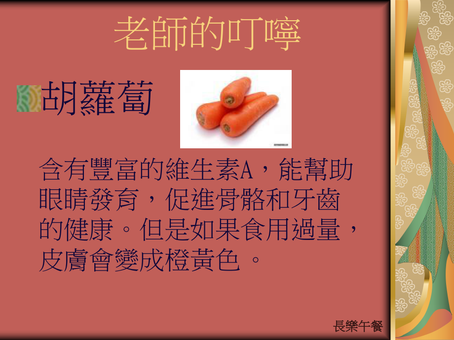 餐前教育课件.ppt_第2页