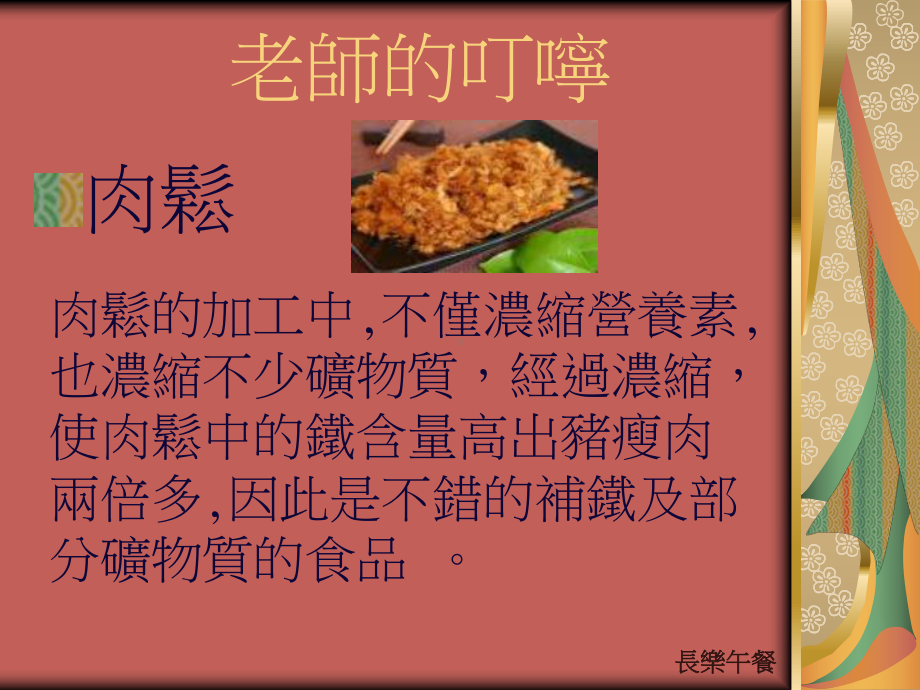 餐前教育课件.ppt_第3页