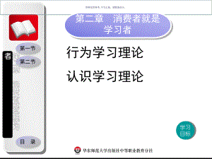 消费心理学教材课件.ppt