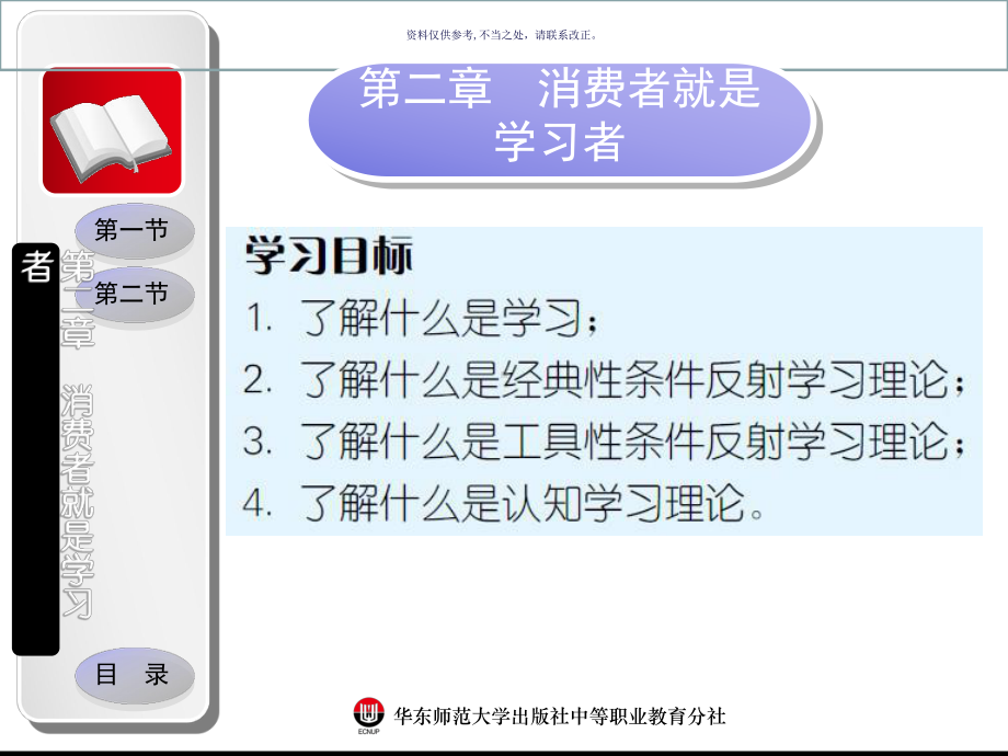 消费心理学教材课件.ppt_第2页