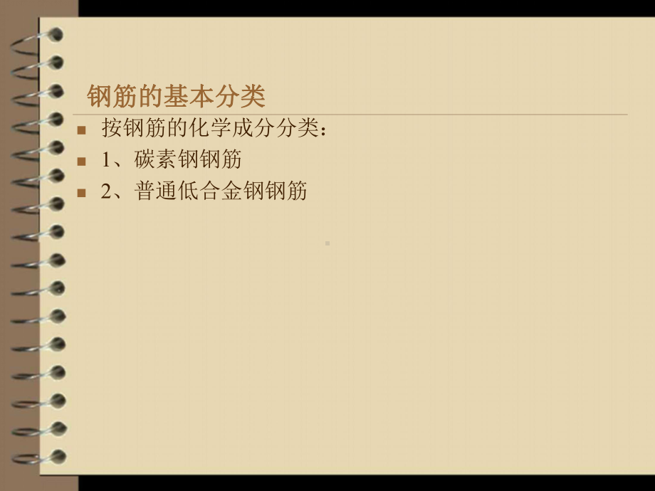 钢筋的弹性模量课件.ppt_第3页