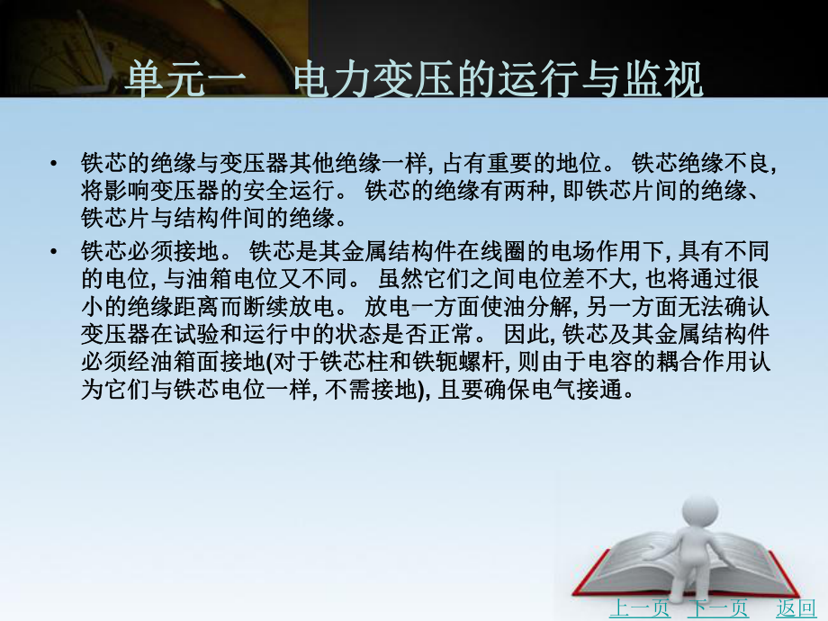 电力变压器运行与维护课件.ppt_第3页