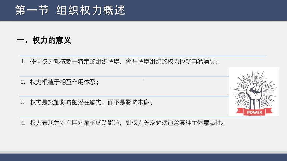 《组织社会学第三版》课件第八章 组织权力与冲突.pptx_第2页
