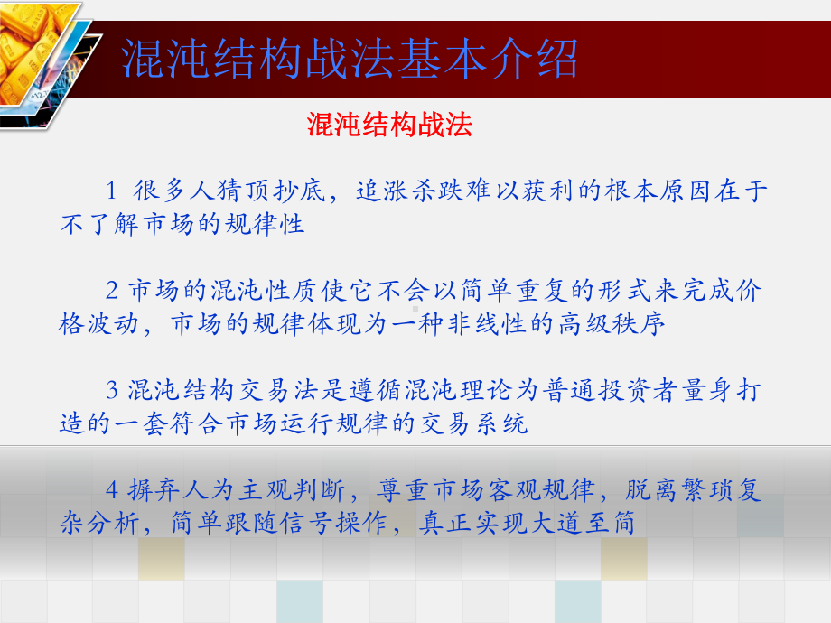 混沌结构战法概述课件.ppt_第2页