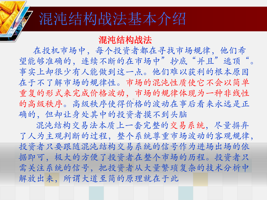 混沌结构战法概述课件.ppt_第3页