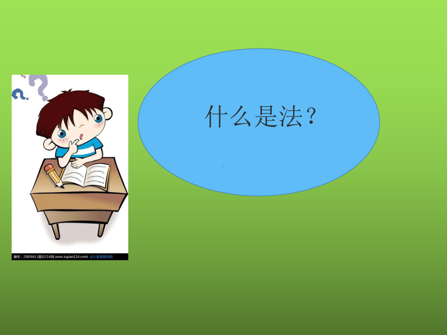 预防未成年人犯罪知识讲座-课件.ppt_第2页