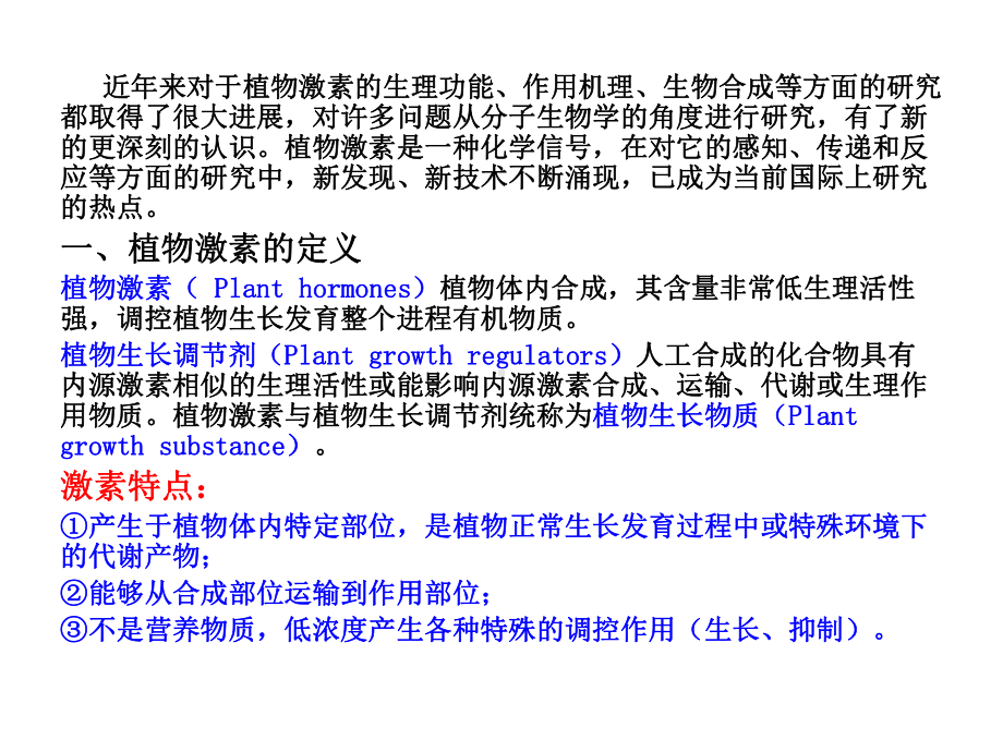 高等植物生理学-植物激素1课件.ppt_第3页