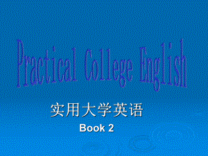 大学实用英语Unit4课件.ppt