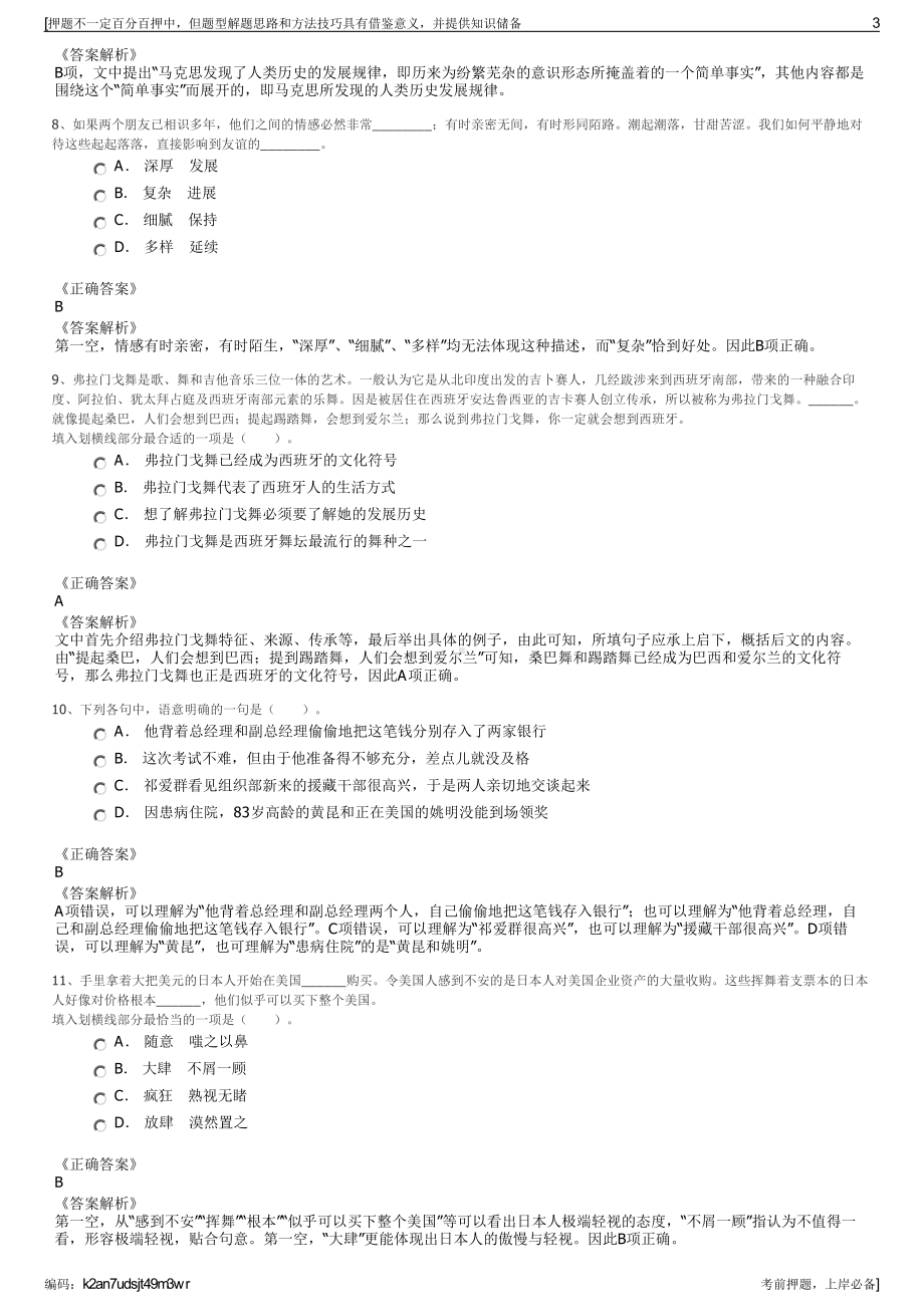 2023年浙江慈溪市排水有限公司招聘笔试冲刺题（带答案解析）.pdf_第3页