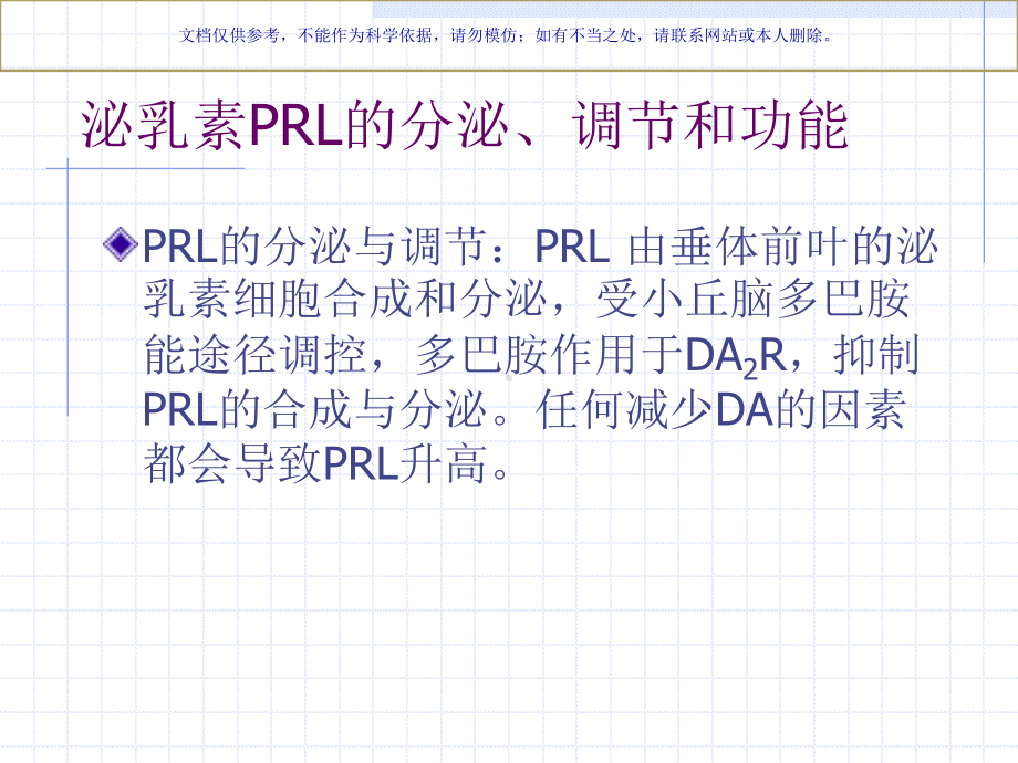 高泌乳素血症诊疗指南课件.ppt_第2页