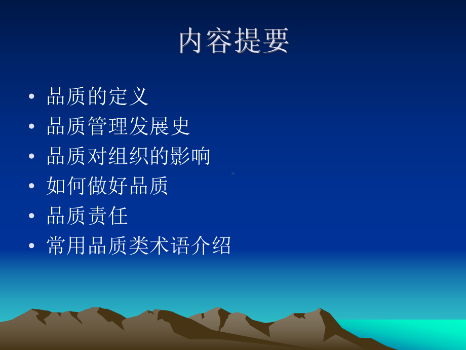 品质意识1.ppt_第2页