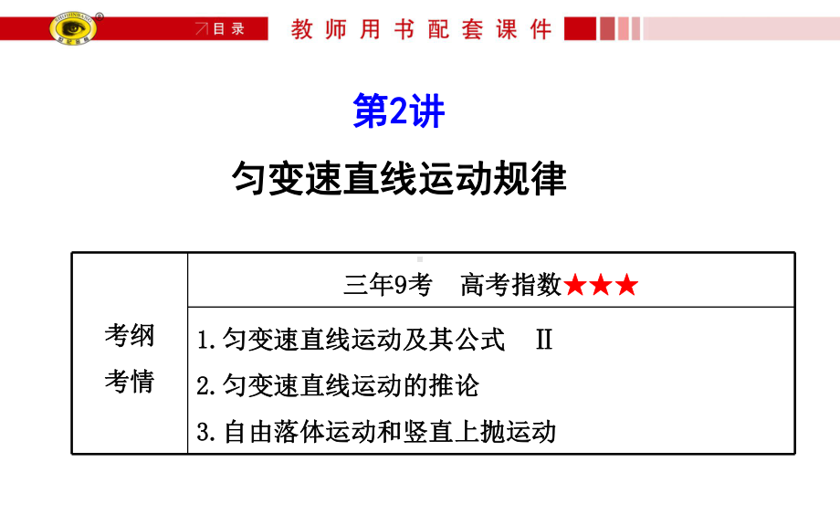 高三人教版物理第一轮复习资料课件.ppt_第1页