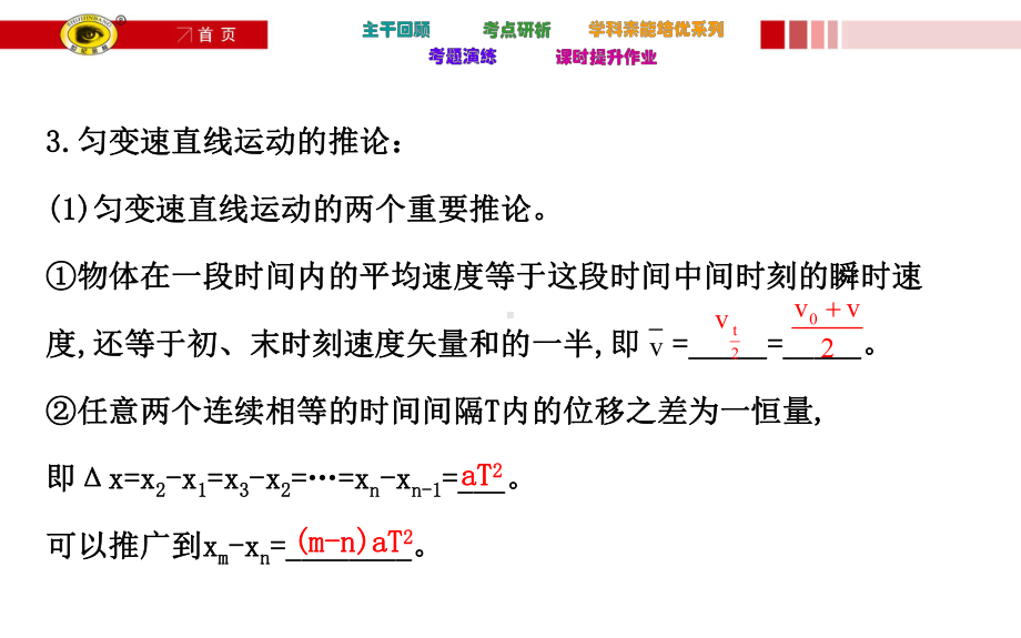 高三人教版物理第一轮复习资料课件.ppt_第3页