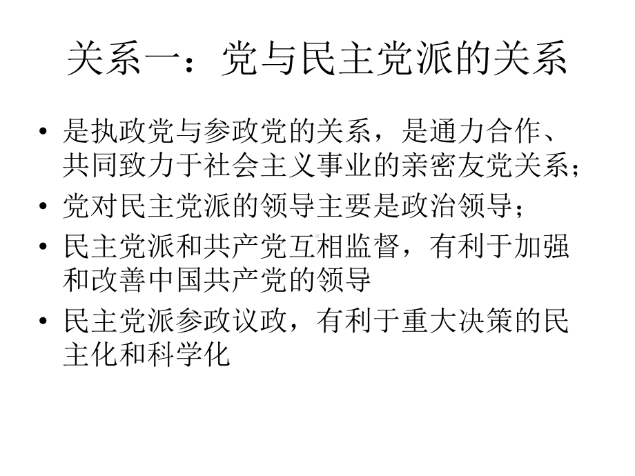 高考文综-国体、政体、政党、国家机构、国家职能关课件.ppt_第2页