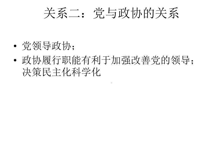 高考文综-国体、政体、政党、国家机构、国家职能关课件.ppt_第3页