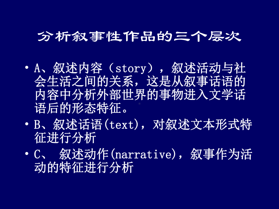 第七讲叙事性作品(上)课件.ppt_第3页