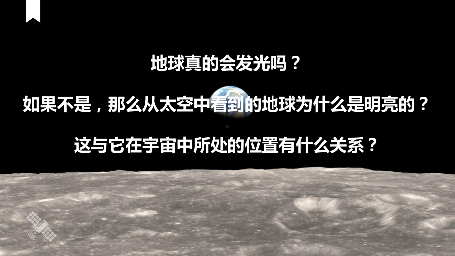 +1.1+地球的宇宙环境ppt课件-2023新人教版（2019）《高中地理》必修第一册.pptx_第3页