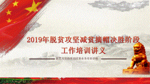 脱贫攻坚业务培训课件.pptx