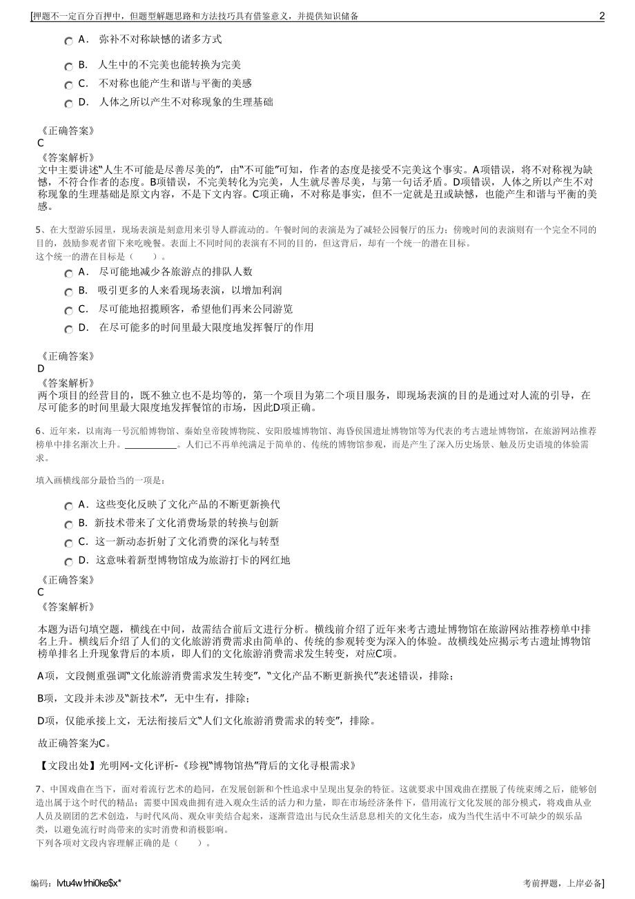 2023年中国中钢集团有限公司招聘笔试冲刺题（带答案解析）.pdf_第2页