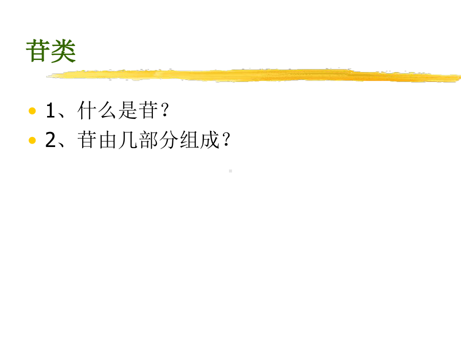 苷的理化性质课件.ppt_第2页