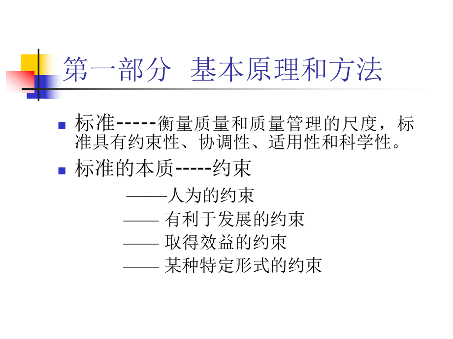 风险识别评估教程课件.ppt_第3页