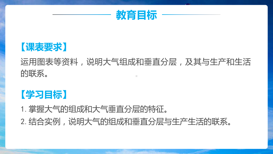 2.1大气的组成和垂直分层ppt课件 (j12x8)-2023新人教版（2019）《高中地理》必修第一册.pptx_第2页