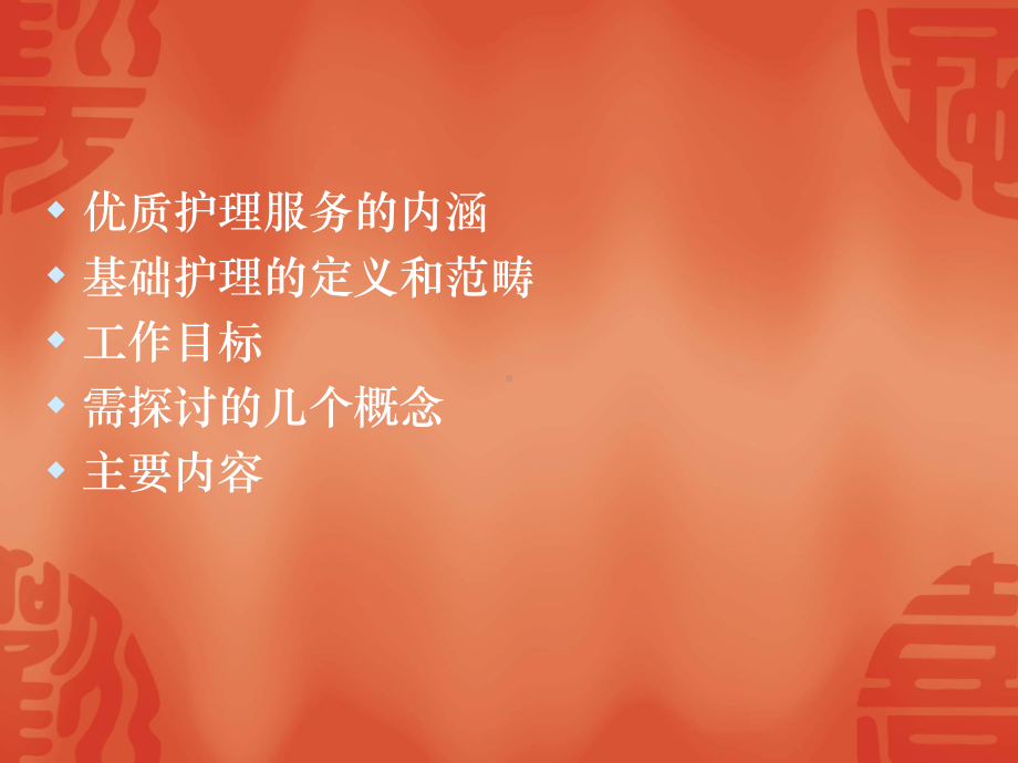 优质护理服务.ppt_第2页